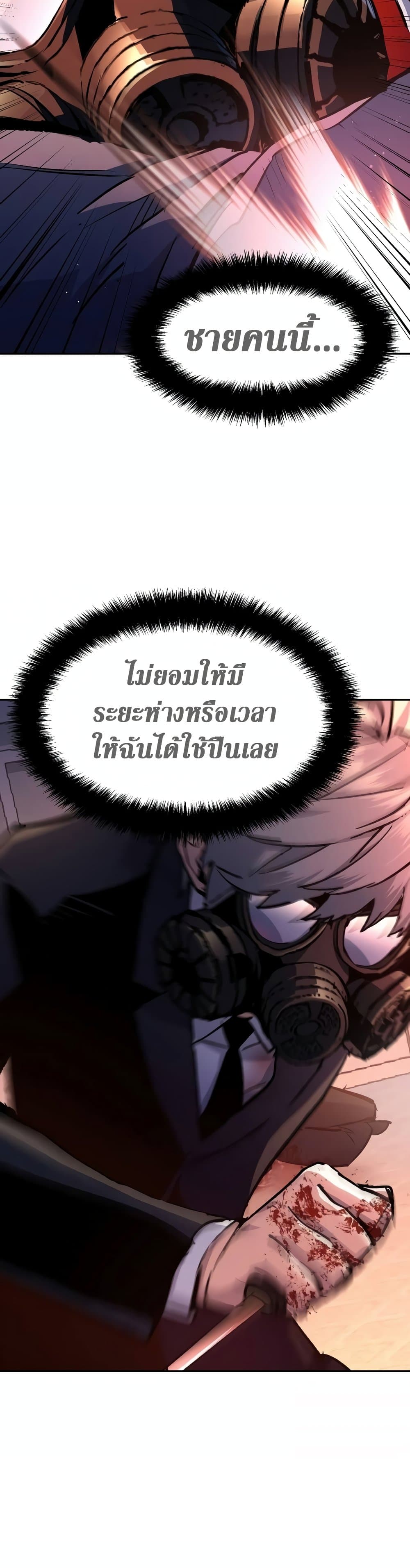 Mercenary Enrollment พี่ชายบอดี้การ์ด ตอนที่ 174 แปลไทย