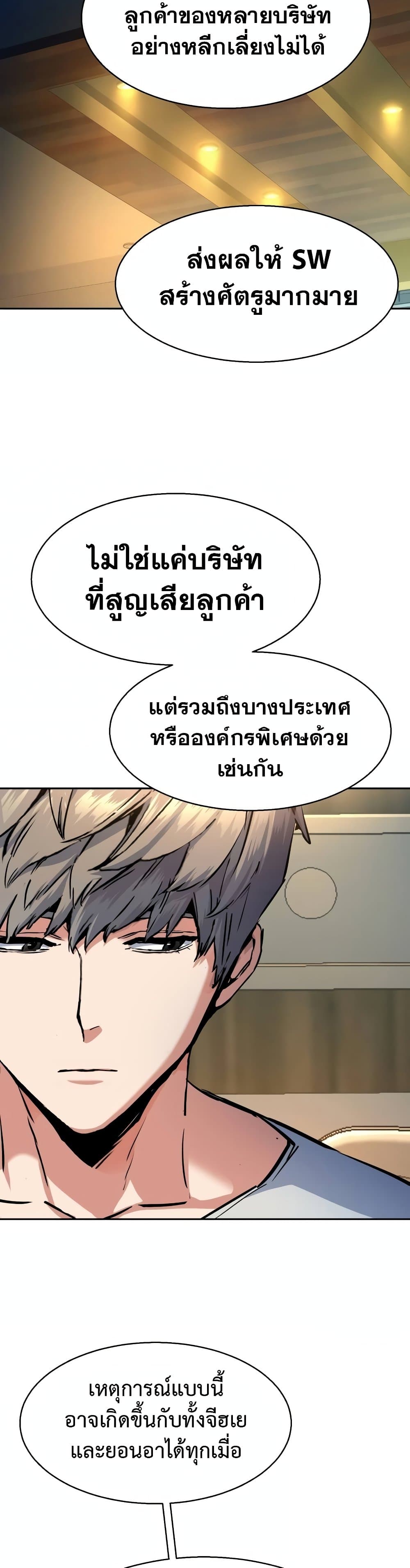 Mercenary Enrollment พี่ชายบอดี้การ์ด ตอนที่ 174 แปลไทย