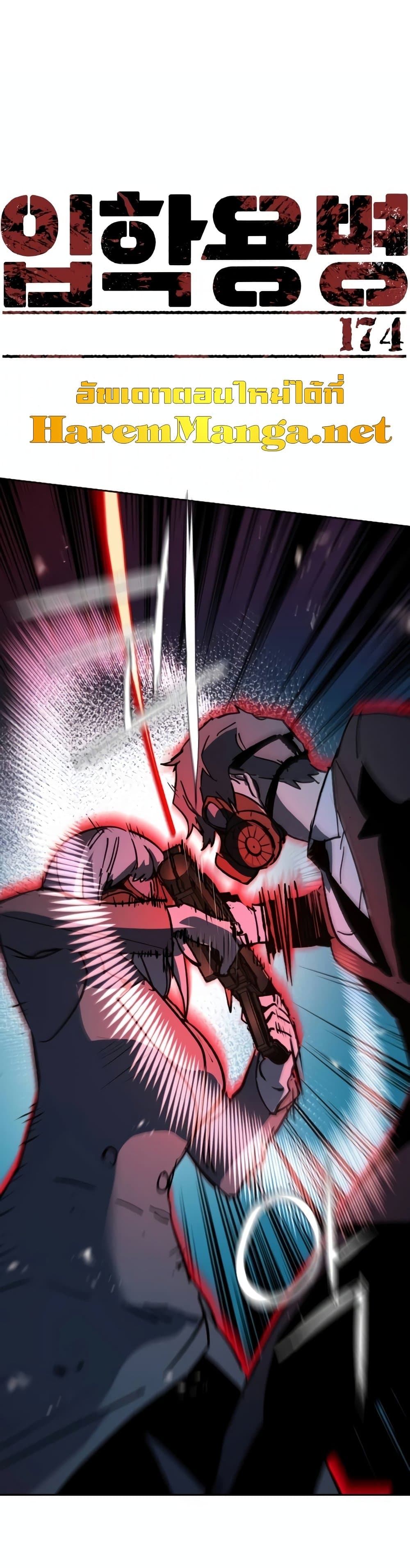 Mercenary Enrollment พี่ชายบอดี้การ์ด ตอนที่ 174 แปลไทย