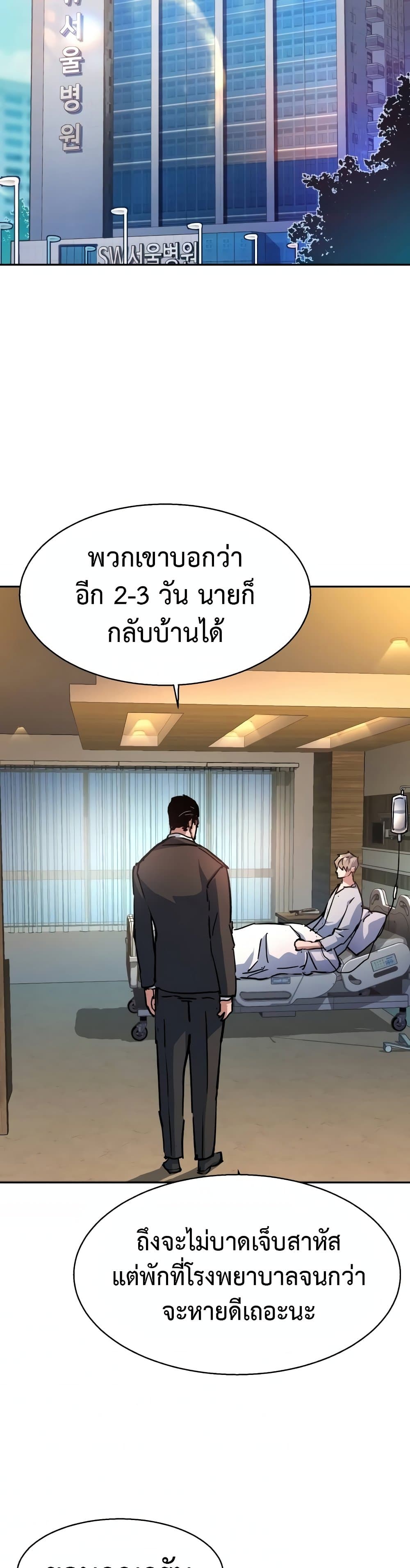 Mercenary Enrollment พี่ชายบอดี้การ์ด ตอนที่ 174 แปลไทย