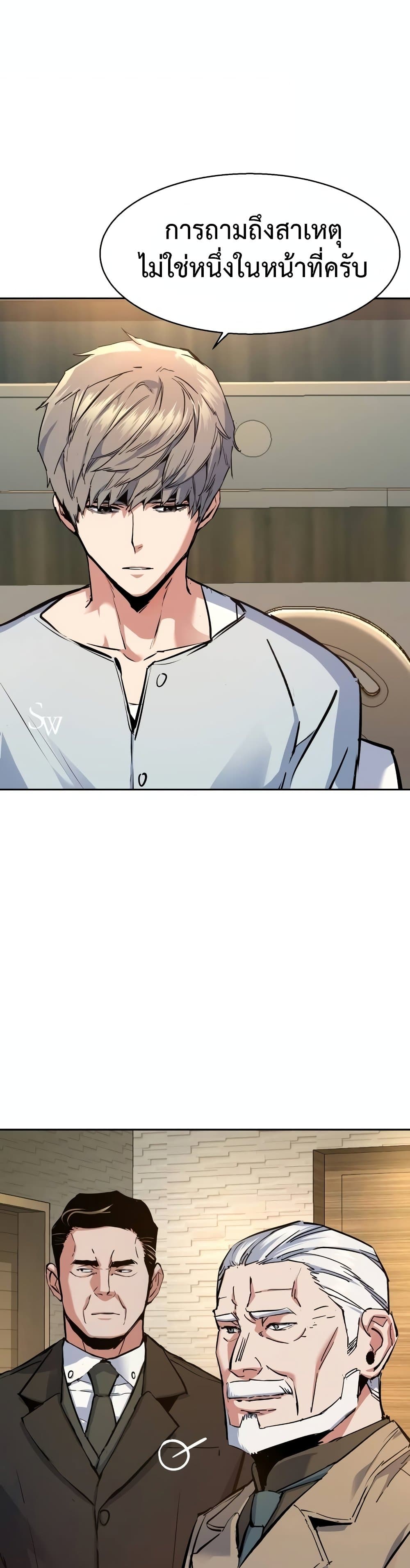 Mercenary Enrollment พี่ชายบอดี้การ์ด ตอนที่ 174 แปลไทย