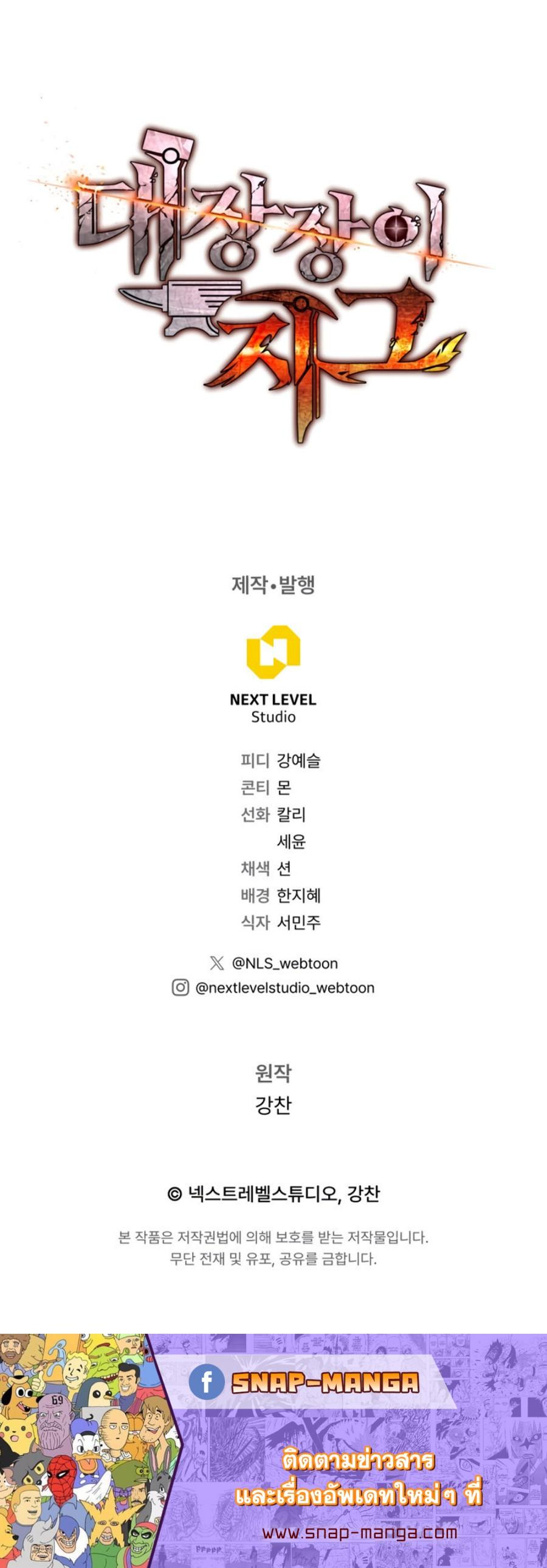 Legendary Blacksmith’s Vengeance ตอนที่ 21 แปลไทย