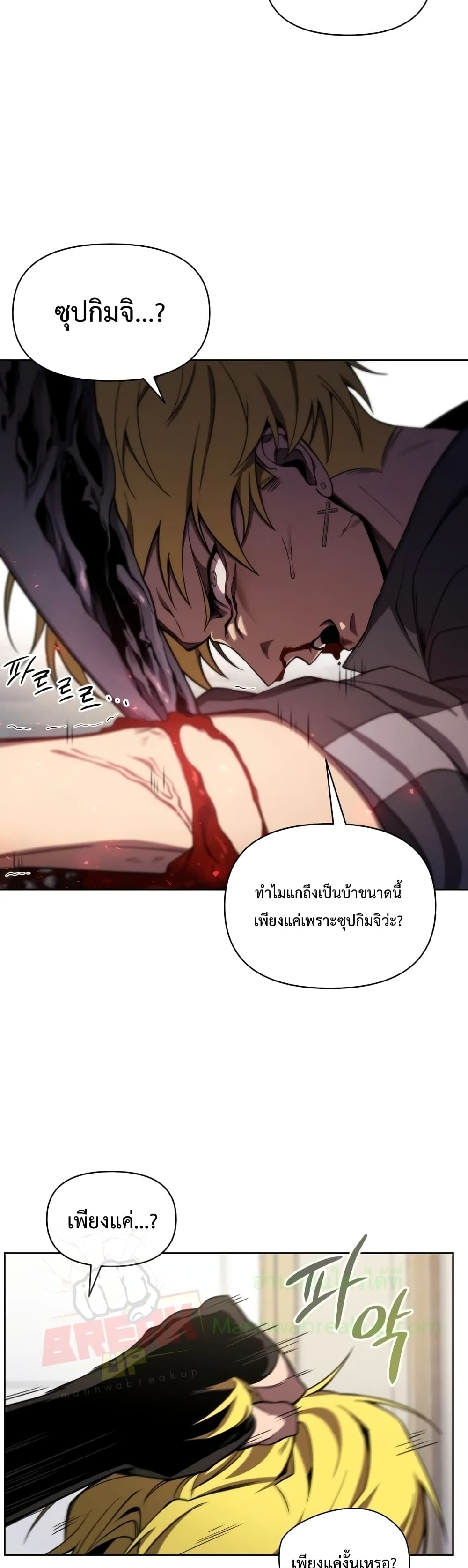 Player Who Returned 10,000 Years Later เพลเยอร์ผู้กลับมาในรอบหมื่นปี ตอนที่ 8 แปลไทย