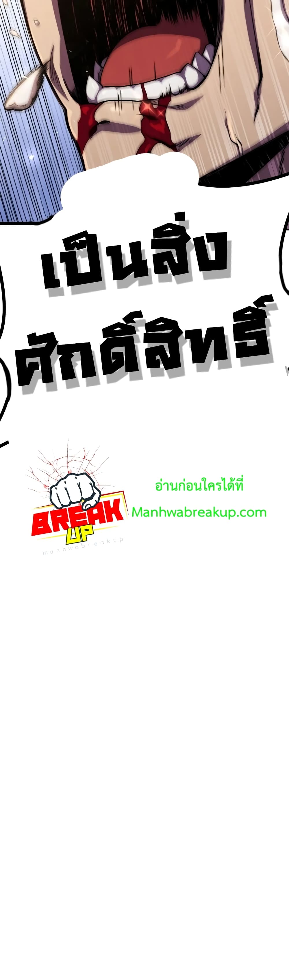 Player Who Returned 10,000 Years Later เพลเยอร์ผู้กลับมาในรอบหมื่นปี ตอนที่ 8 แปลไทย