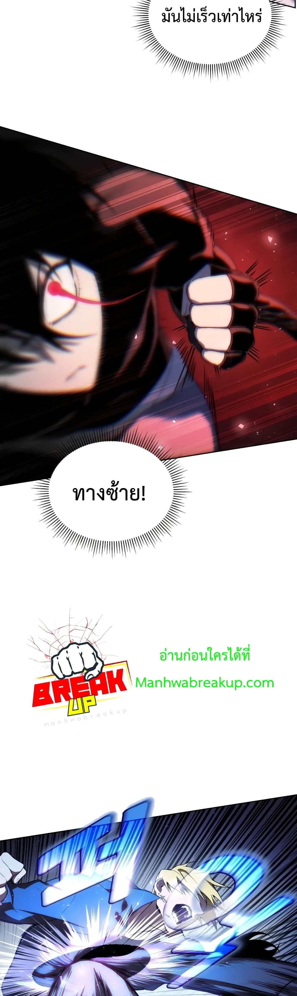 Player Who Returned 10,000 Years Later เพลเยอร์ผู้กลับมาในรอบหมื่นปี ตอนที่ 8 แปลไทย