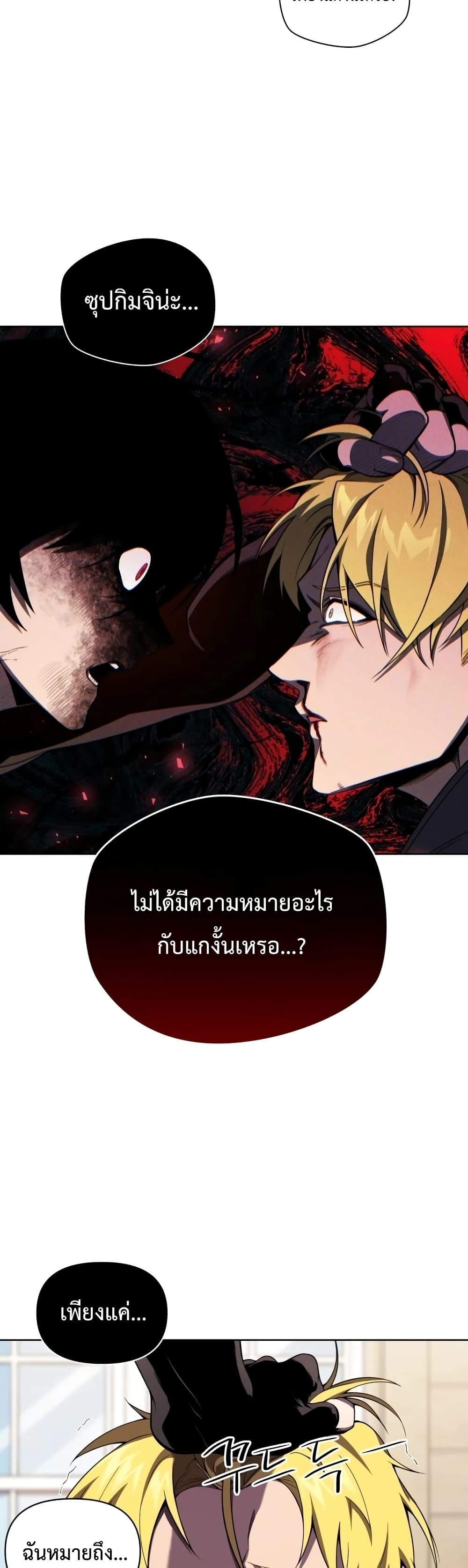 Player Who Returned 10,000 Years Later เพลเยอร์ผู้กลับมาในรอบหมื่นปี ตอนที่ 8 แปลไทย