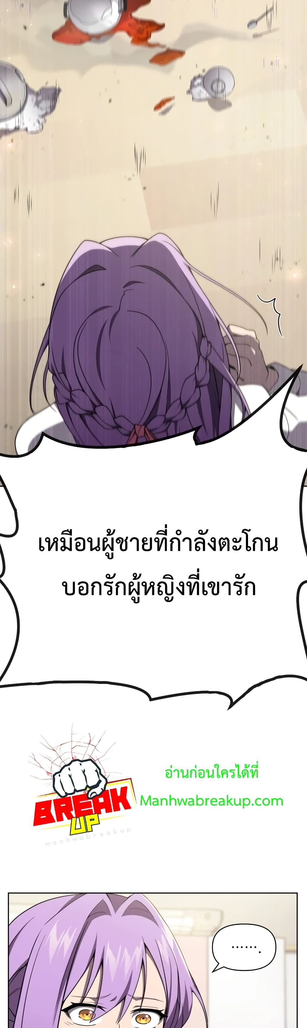 Player Who Returned 10,000 Years Later เพลเยอร์ผู้กลับมาในรอบหมื่นปี ตอนที่ 8 แปลไทย