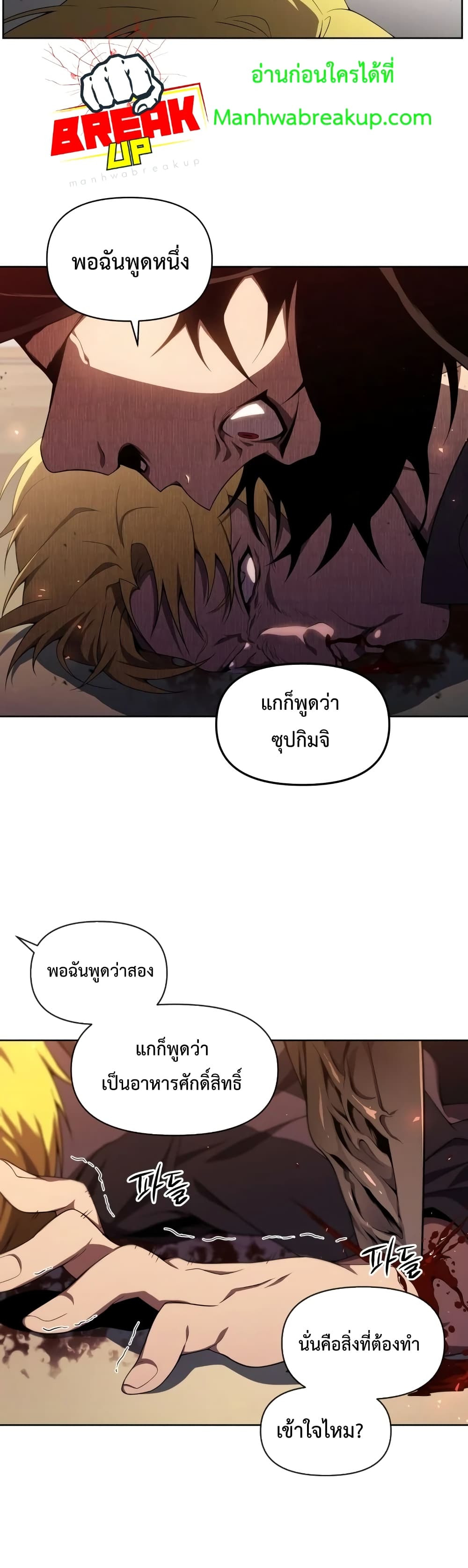 Player Who Returned 10,000 Years Later เพลเยอร์ผู้กลับมาในรอบหมื่นปี ตอนที่ 8 แปลไทย