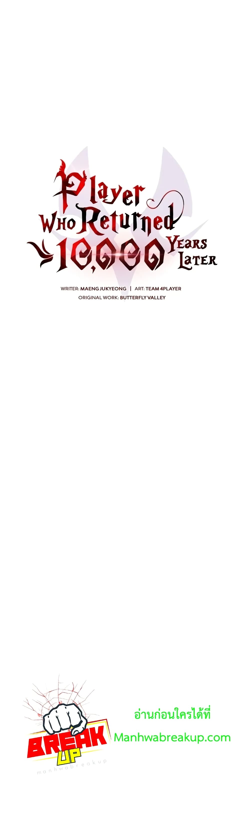 Player Who Returned 10,000 Years Later เพลเยอร์ผู้กลับมาในรอบหมื่นปี ตอนที่ 8 แปลไทย