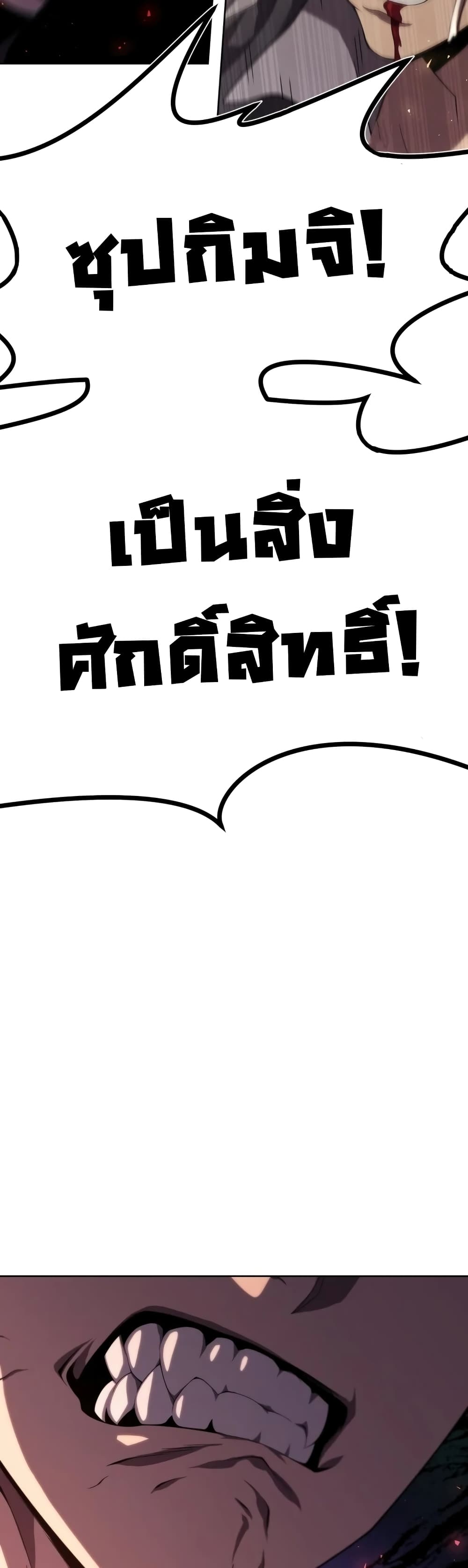 Player Who Returned 10,000 Years Later เพลเยอร์ผู้กลับมาในรอบหมื่นปี ตอนที่ 8 แปลไทย