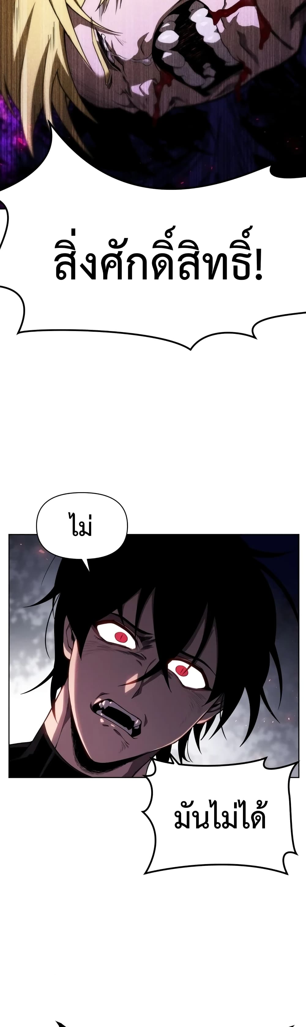 Player Who Returned 10,000 Years Later เพลเยอร์ผู้กลับมาในรอบหมื่นปี ตอนที่ 8 แปลไทย