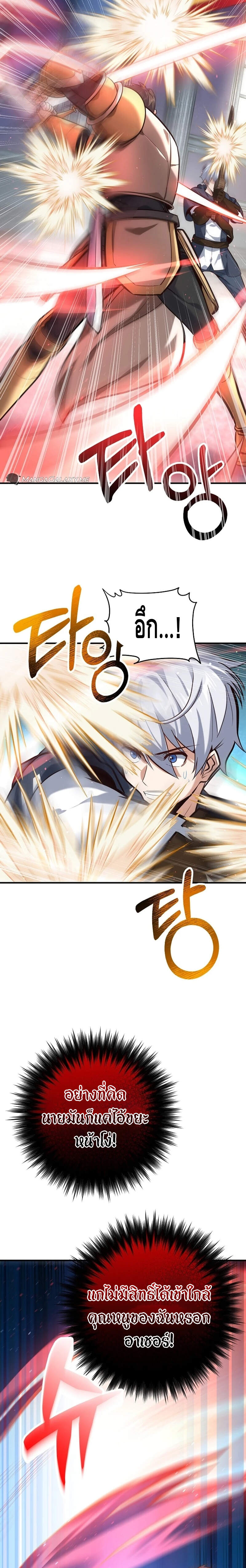 Reincarnation of the Sword Master ตอนที่ 3 แปลไทย