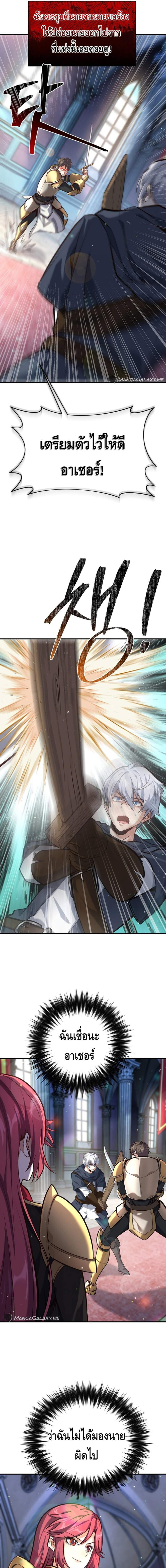 Reincarnation of the Sword Master ตอนที่ 3 แปลไทย