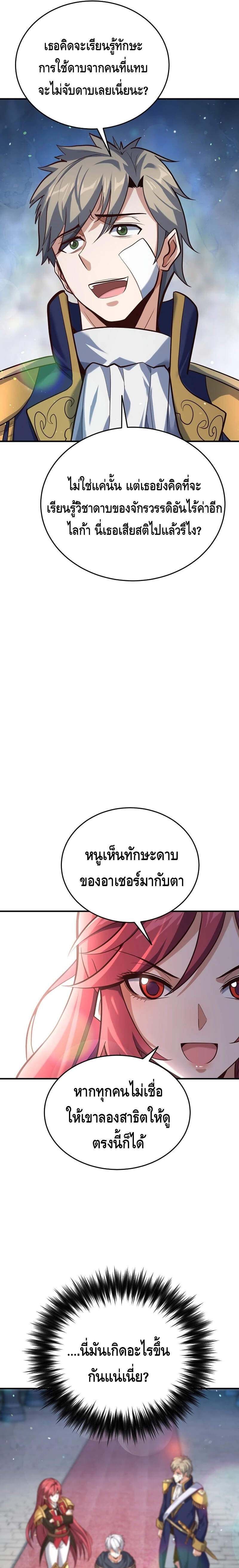 Reincarnation of the Sword Master ตอนที่ 3 แปลไทย