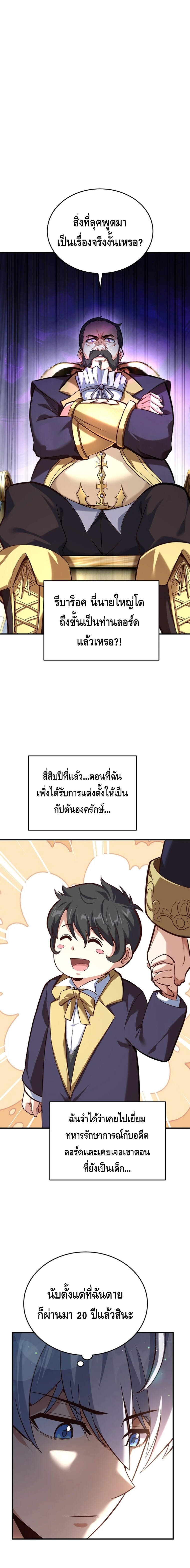 Reincarnation of the Sword Master ตอนที่ 3 แปลไทย