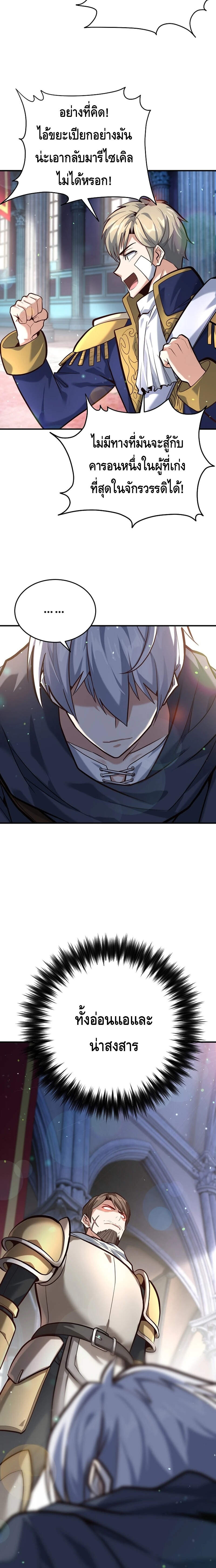 Reincarnation of the Sword Master ตอนที่ 3 แปลไทย