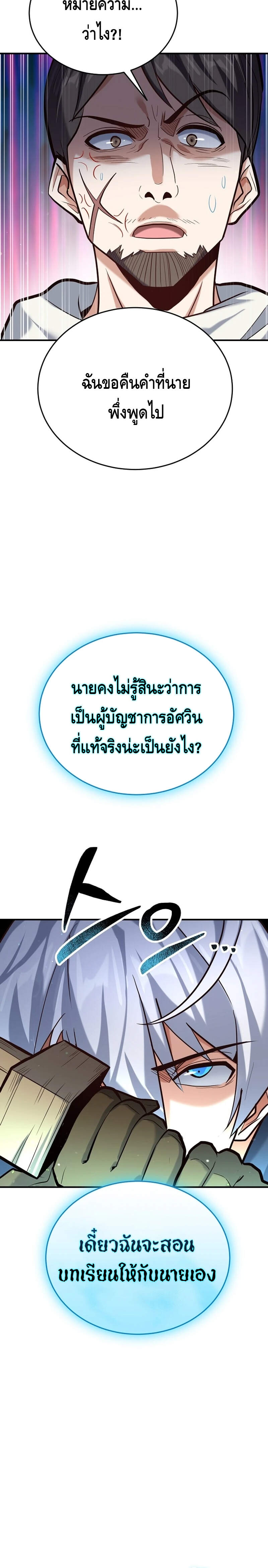 Reincarnation of the Sword Master ตอนที่ 3 แปลไทย