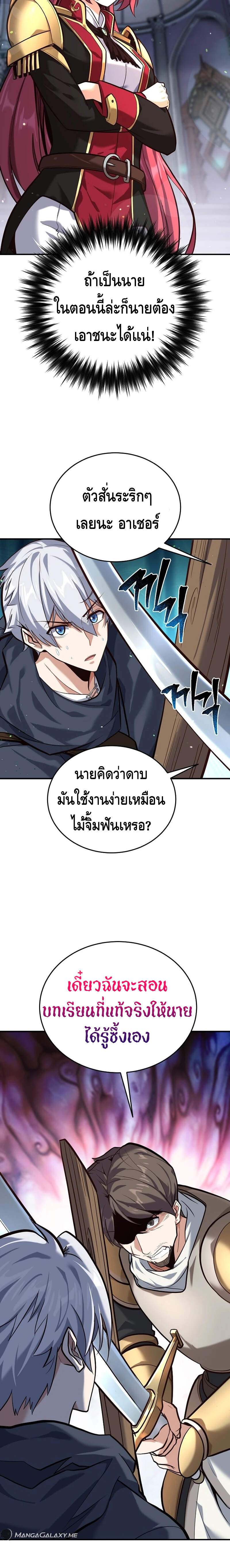 Reincarnation of the Sword Master ตอนที่ 3 แปลไทย