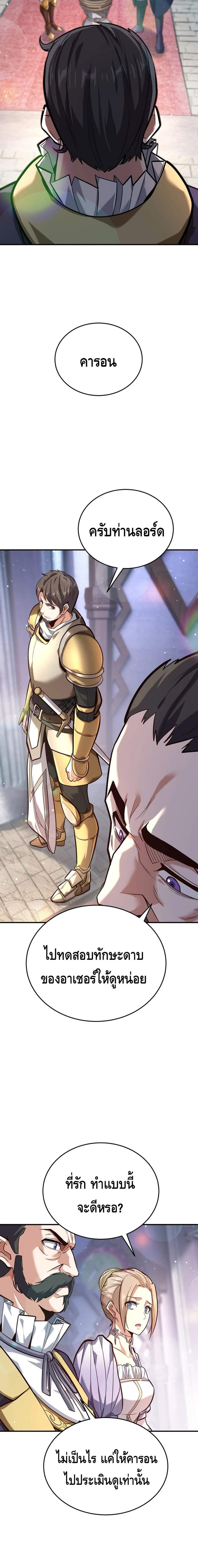 Reincarnation of the Sword Master ตอนที่ 3 แปลไทย