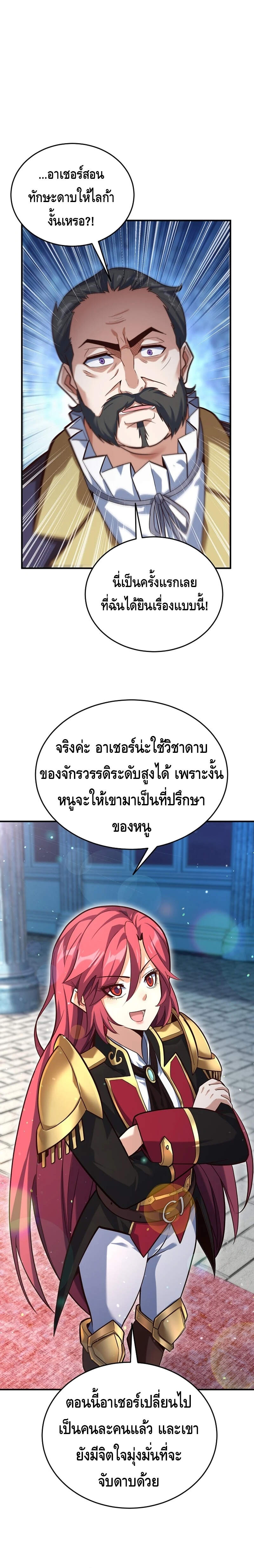 Reincarnation of the Sword Master ตอนที่ 3 แปลไทย