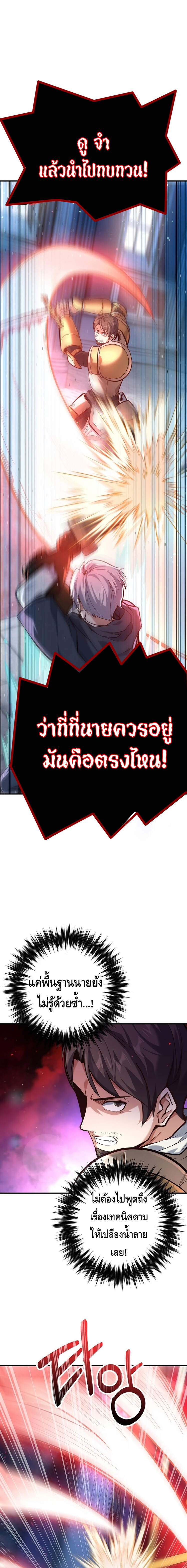 Reincarnation of the Sword Master ตอนที่ 3 แปลไทย
