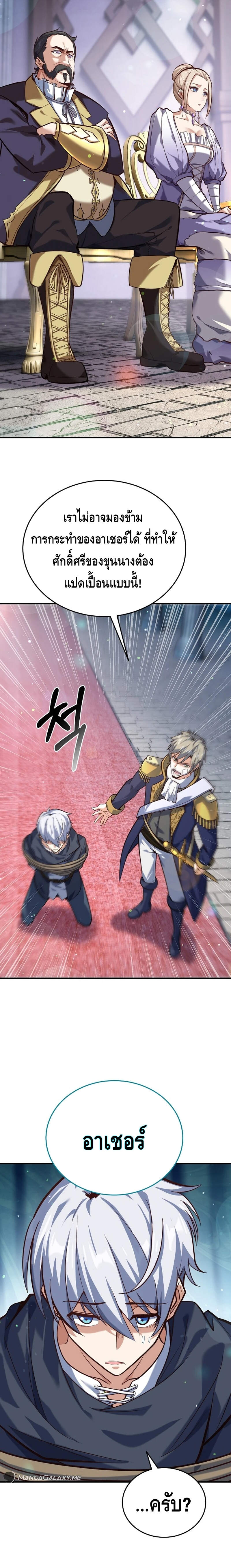 Reincarnation of the Sword Master ตอนที่ 3 แปลไทย