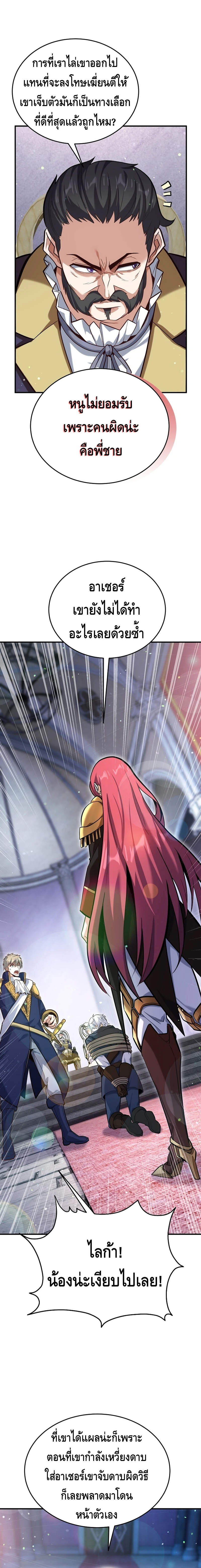 Reincarnation of the Sword Master ตอนที่ 3 แปลไทย