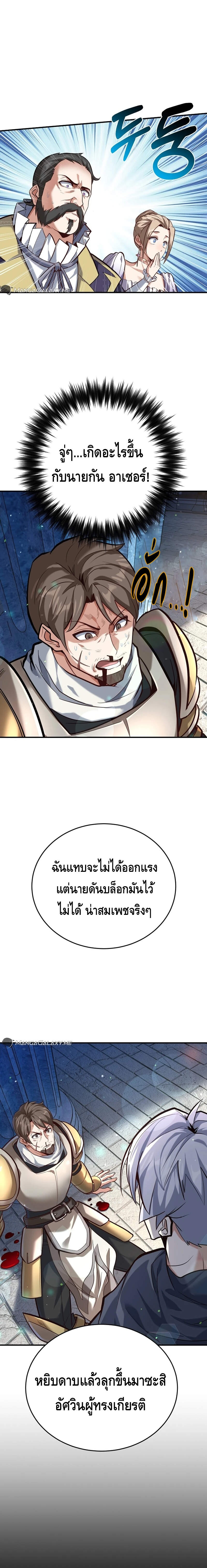 Reincarnation of the Sword Master ตอนที่ 3 แปลไทย