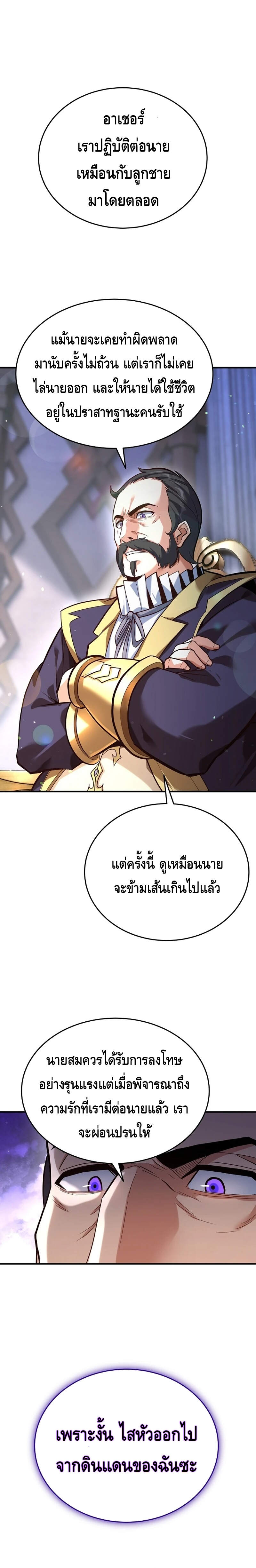 Reincarnation of the Sword Master ตอนที่ 3 แปลไทย