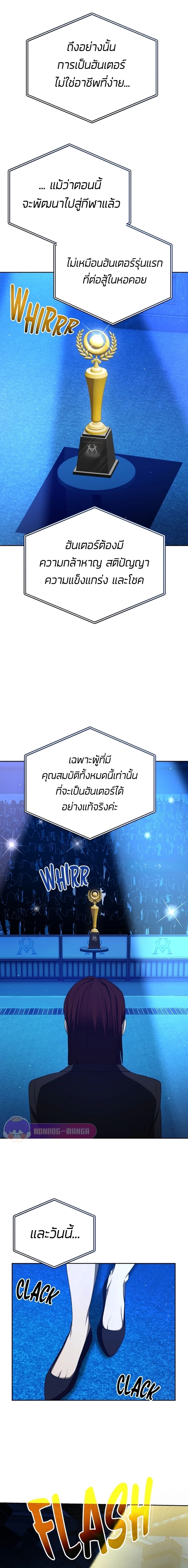 Return of the Genius Player การกลับมาอีกครั้งของผู้เล่นอัจฉริยะ ตอนที่ 28 แปลไทย