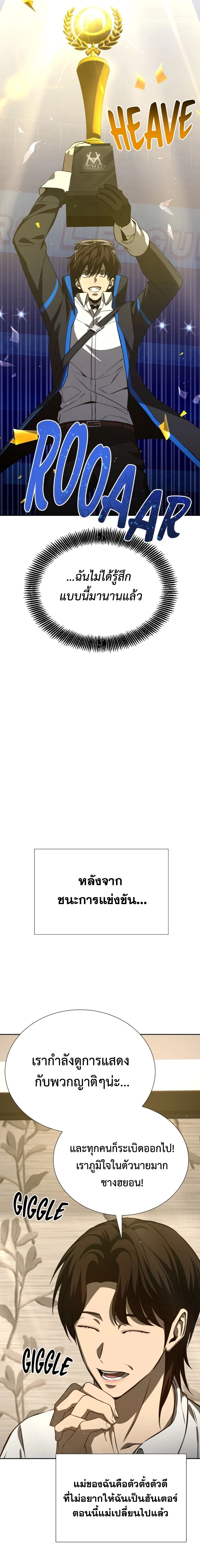 Return of the Genius Player การกลับมาอีกครั้งของผู้เล่นอัจฉริยะ ตอนที่ 28 แปลไทย