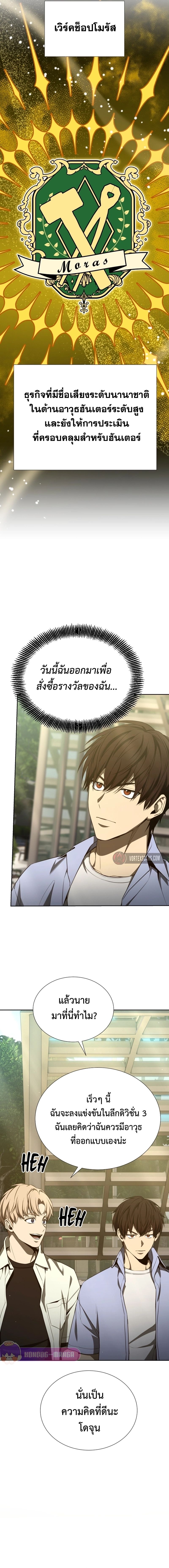 Return of the Genius Player การกลับมาอีกครั้งของผู้เล่นอัจฉริยะ ตอนที่ 28 แปลไทย