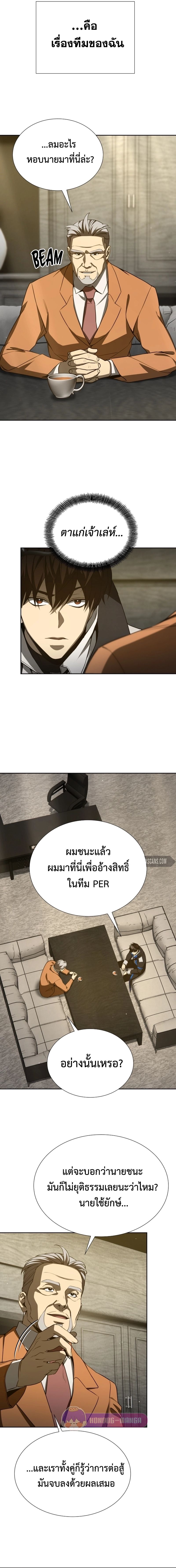 Return of the Genius Player การกลับมาอีกครั้งของผู้เล่นอัจฉริยะ ตอนที่ 28 แปลไทย