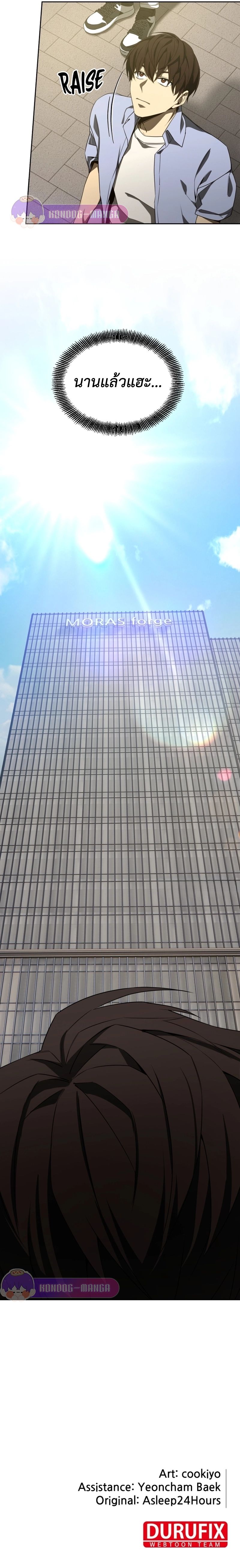 Return of the Genius Player การกลับมาอีกครั้งของผู้เล่นอัจฉริยะ ตอนที่ 28 แปลไทย