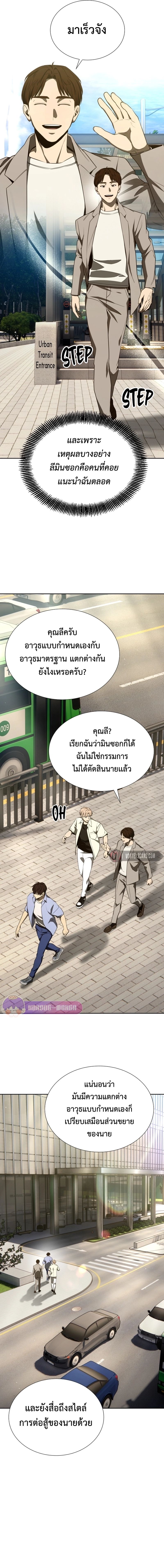 Return of the Genius Player การกลับมาอีกครั้งของผู้เล่นอัจฉริยะ ตอนที่ 28 แปลไทย