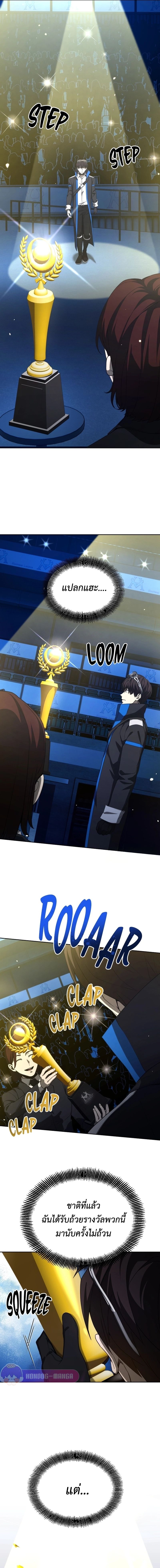 Return of the Genius Player การกลับมาอีกครั้งของผู้เล่นอัจฉริยะ ตอนที่ 28 แปลไทย