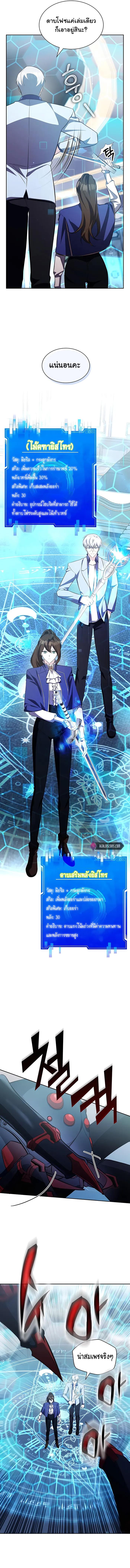 My Lucky Encounter From The Game Turned Into Reality ตอนที่ 14 แปลไทย