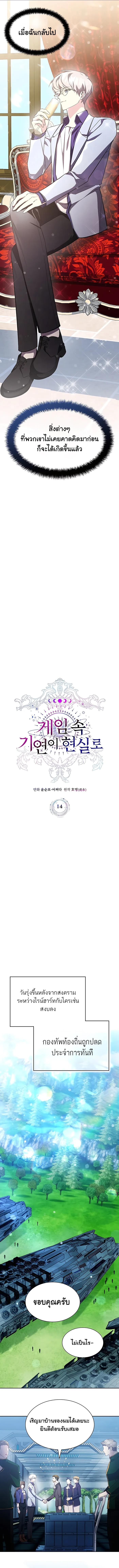 My Lucky Encounter From The Game Turned Into Reality ตอนที่ 14 แปลไทย