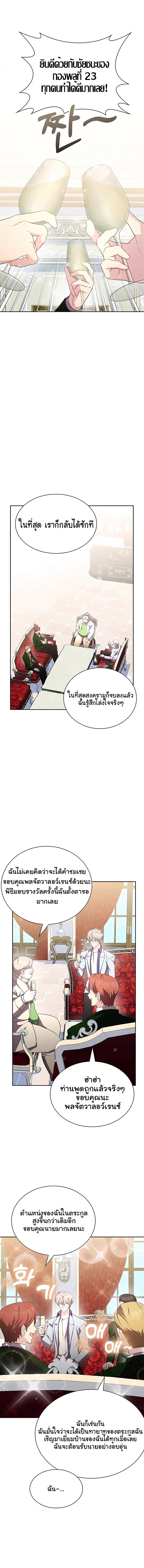 My Lucky Encounter From The Game Turned Into Reality ตอนที่ 14 แปลไทย