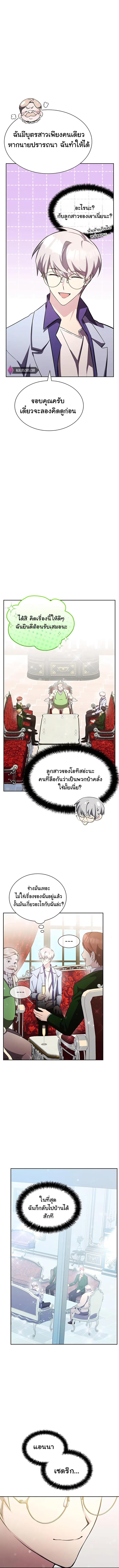 My Lucky Encounter From The Game Turned Into Reality ตอนที่ 14 แปลไทย