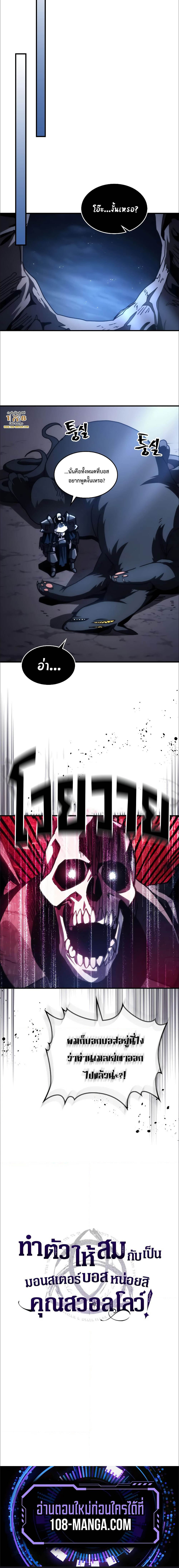 Mr Devourer Please Act Like a Final Boss ทำตัวให้สมกับเป็นมอนสเตอร์บอสหน่อยสิ คุณสวอลโลว์! ตอนที่ 43 แปลไทย