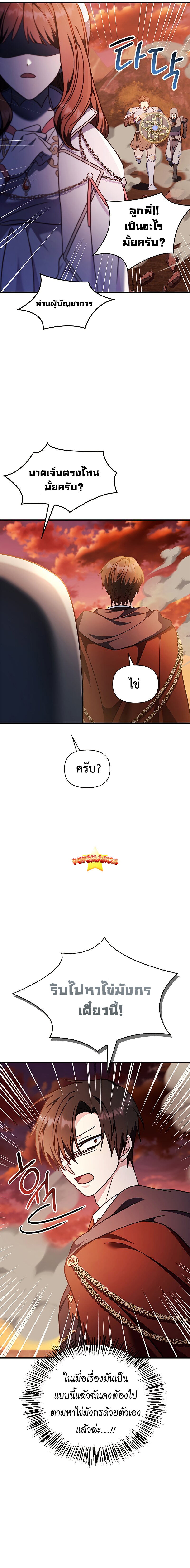 Regressor Instruction Manual คู่มือการใช้งานของนักข้ามเวลา ตอนที่ 82 แปลไทย