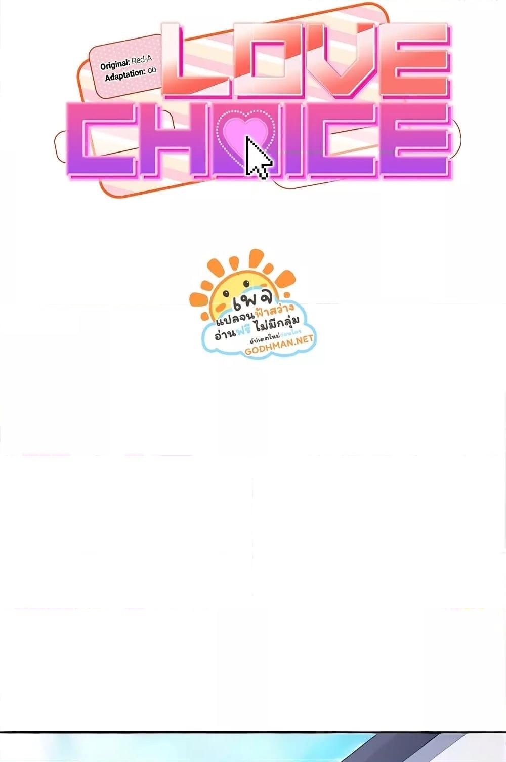 Love Choice - ตอนที่ 20