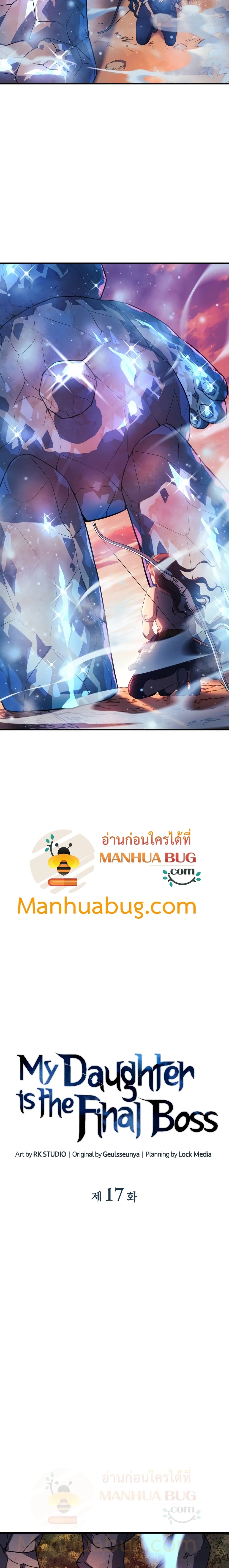 My Daughter is the Final Boss ตอนที่ 17 แปลไทย