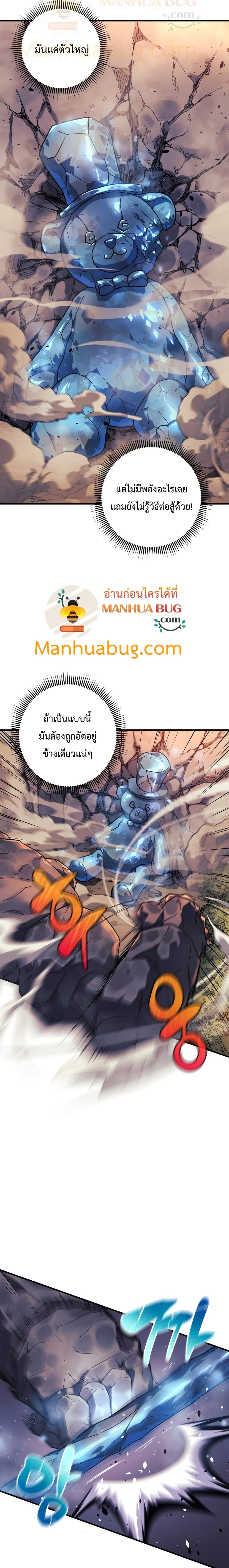 My Daughter is the Final Boss ตอนที่ 17 แปลไทย