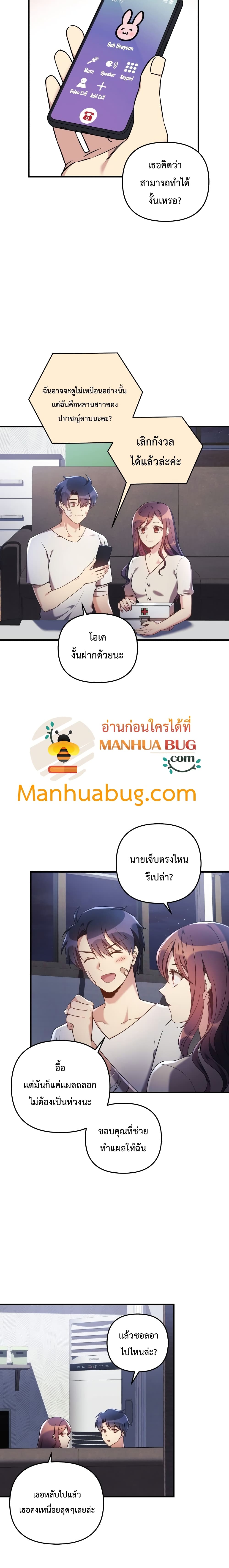 My Daughter is the Final Boss ตอนที่ 17 แปลไทย