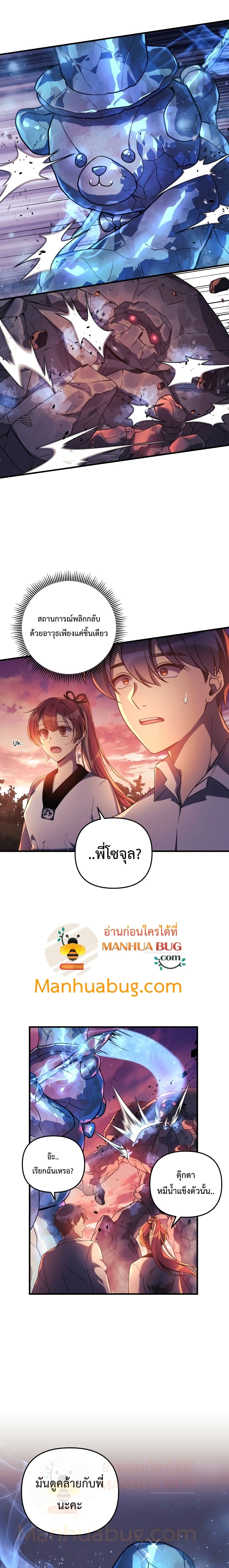 My Daughter is the Final Boss ตอนที่ 17 แปลไทย