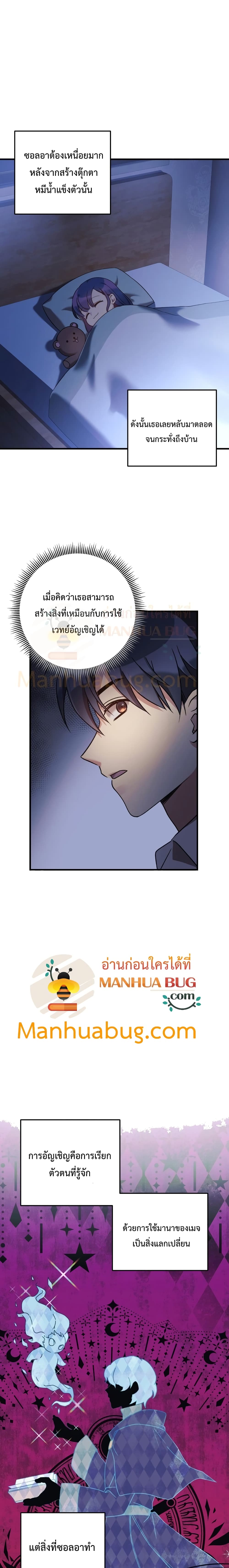 My Daughter is the Final Boss ตอนที่ 17 แปลไทย