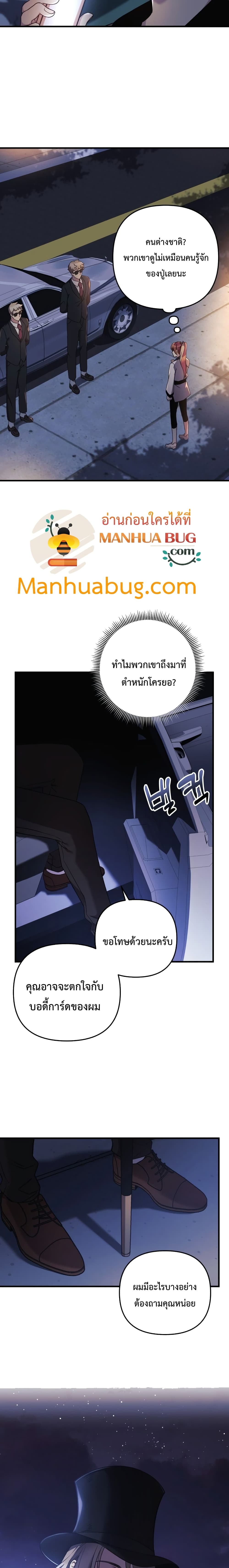 My Daughter is the Final Boss ตอนที่ 17 แปลไทย