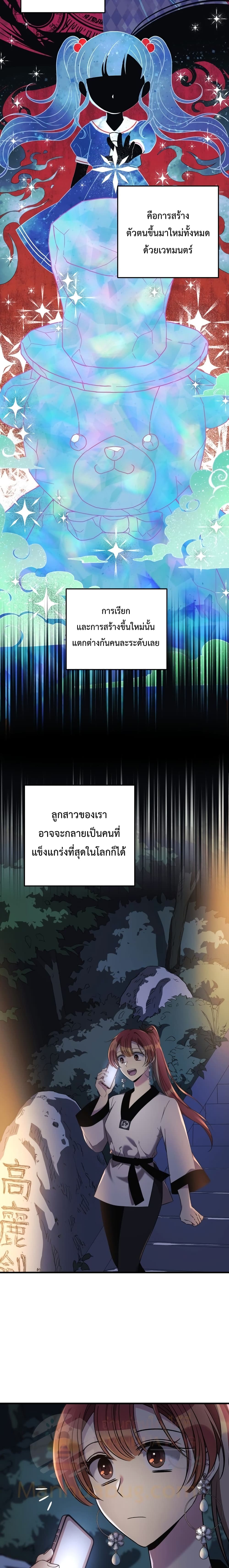 My Daughter is the Final Boss ตอนที่ 17 แปลไทย